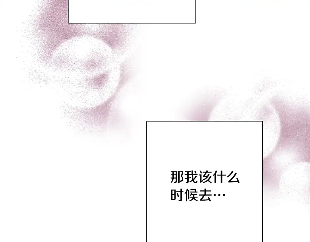 情人节之吻 第8话 和我住一晚 第66页