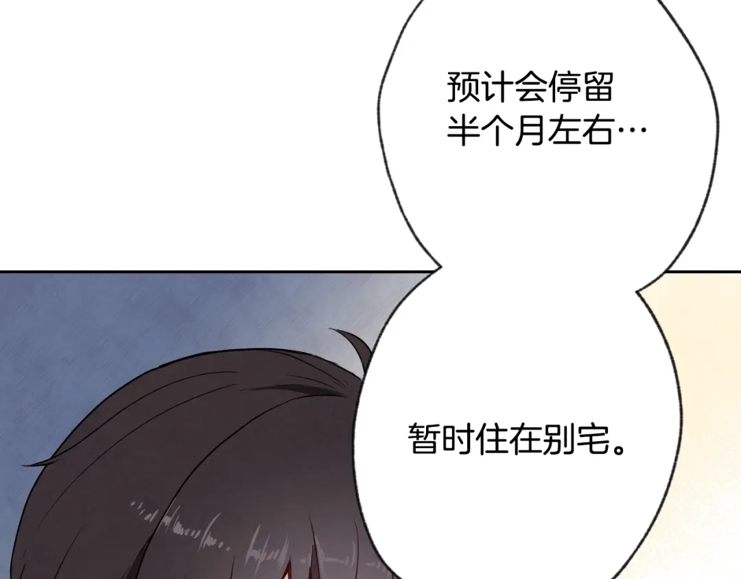 情人节之吻 第8话 和我住一晚 第8页