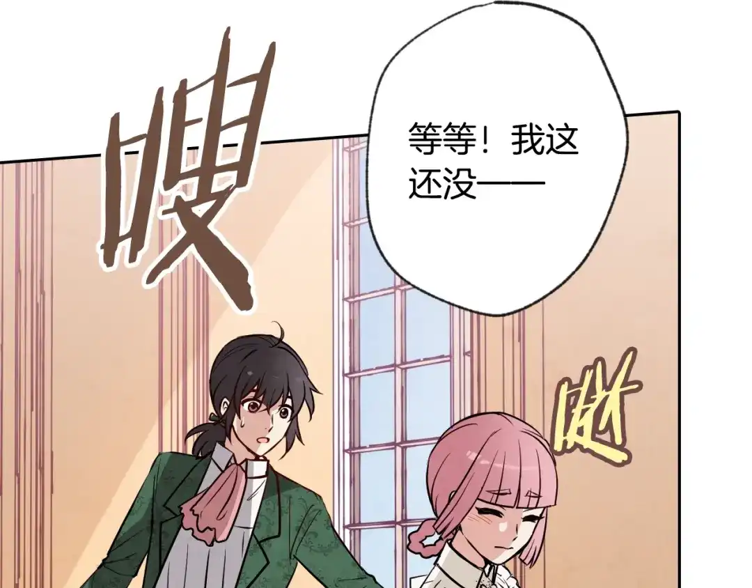 情人节之吻 第8话 和我住一晚 第86页