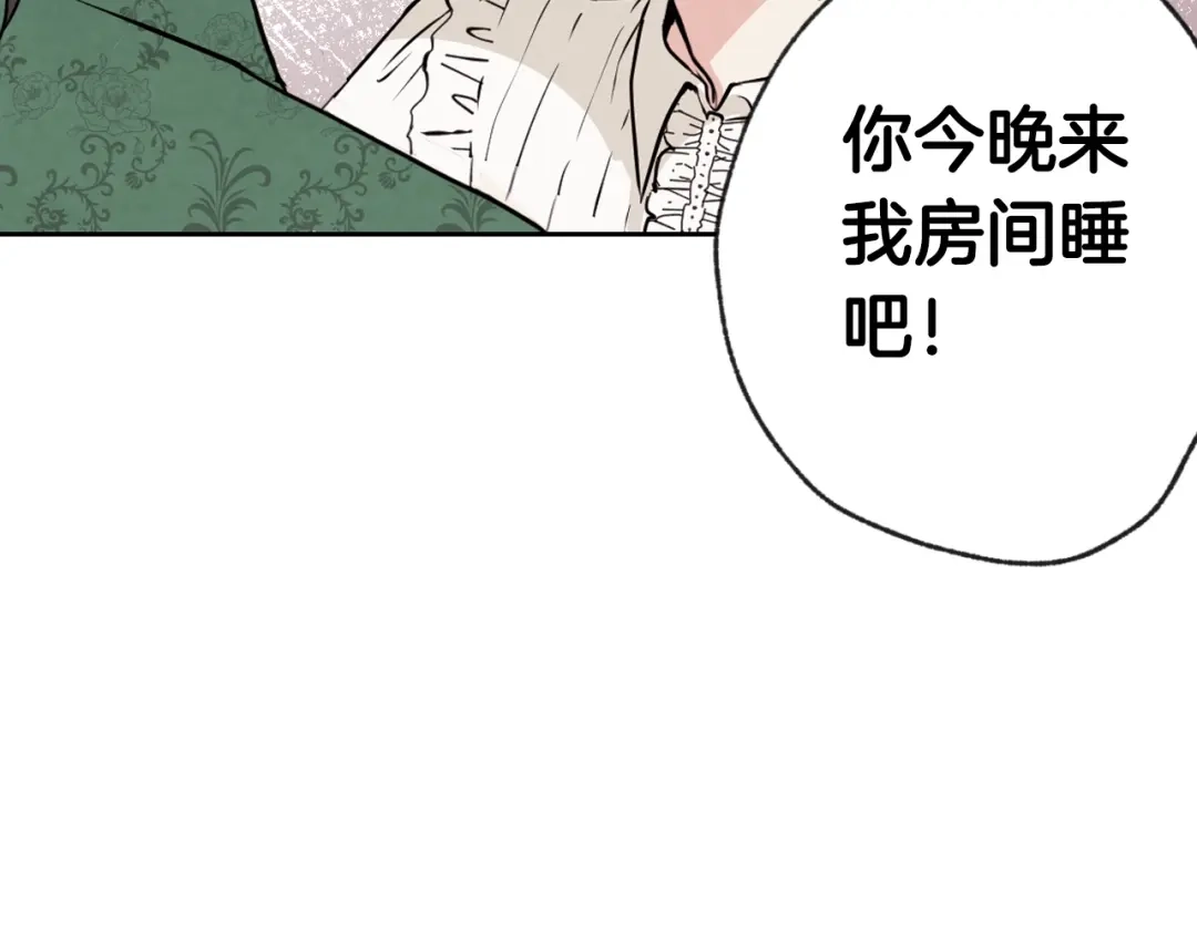 情人节之吻 第8话 和我住一晚 第98页