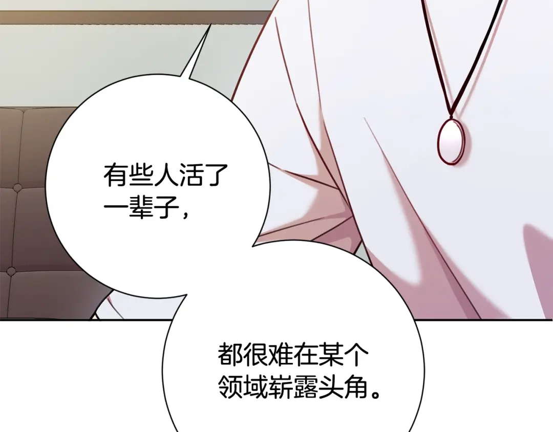 我只心动不结婚 第10话 人前失态 第11页