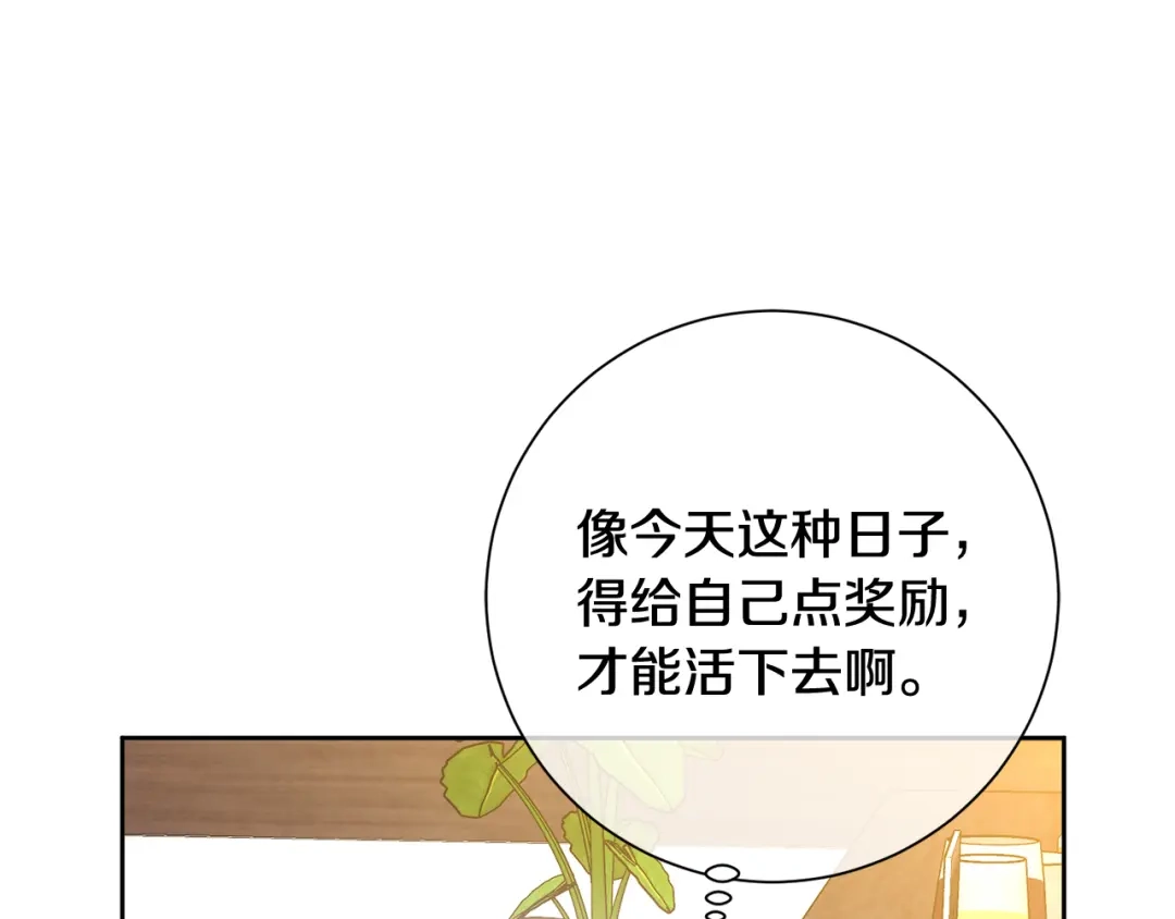 我只心动不结婚 第10话 人前失态 第113页