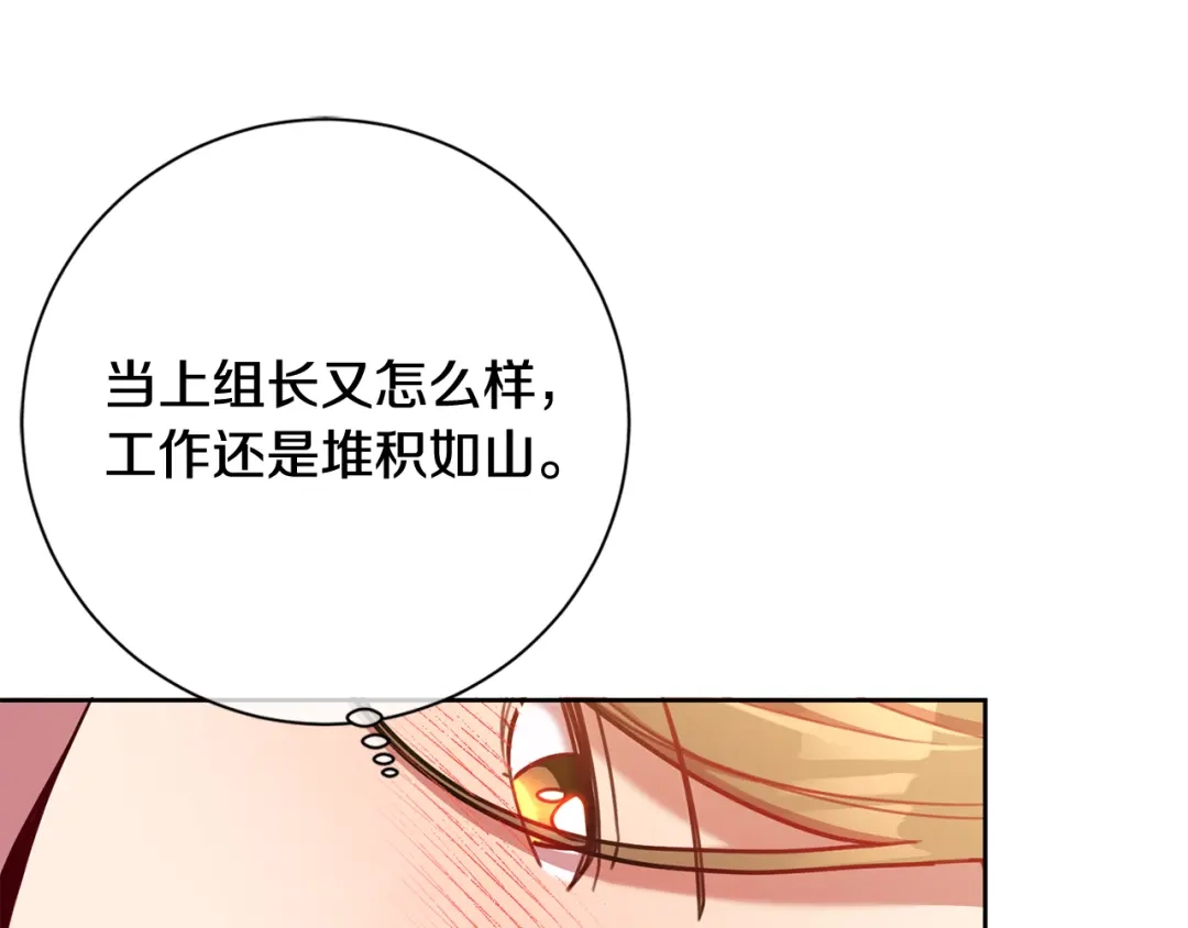 我只心动不结婚 第10话 人前失态 第116页