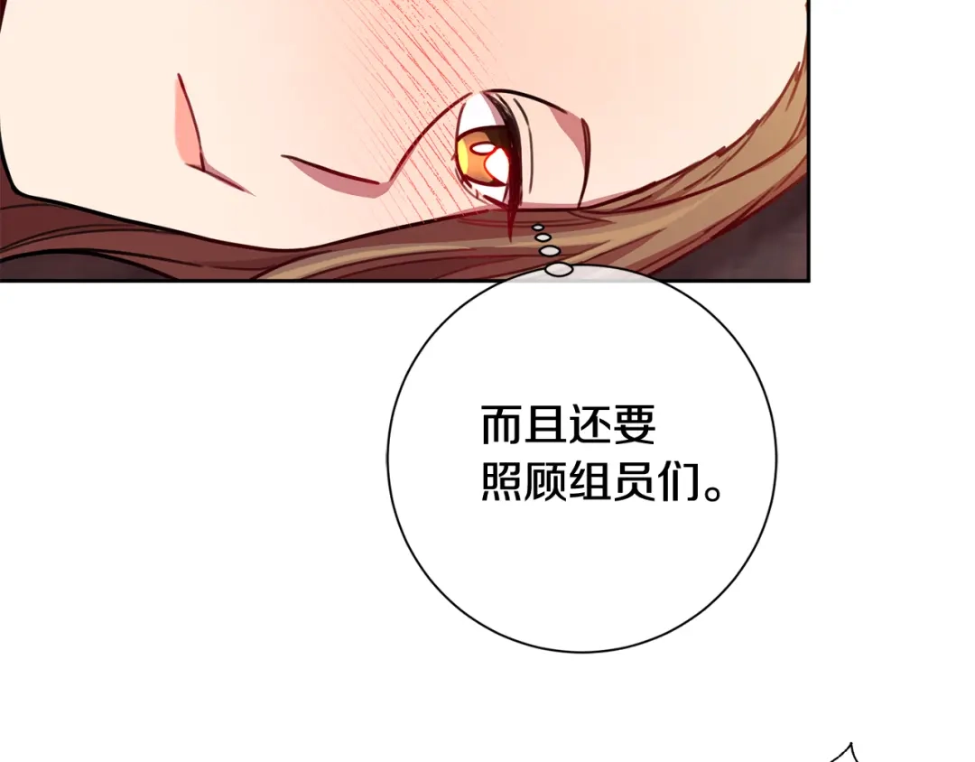 我只心动不结婚 第10话 人前失态 第117页