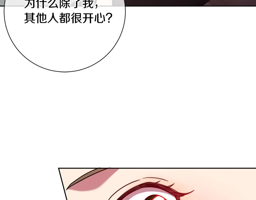 我只心动不结婚 第10话 人前失态 第120页