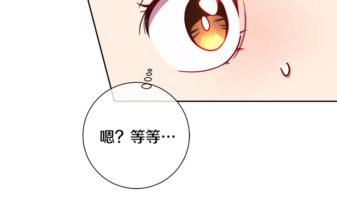 我只心动不结婚 第10话 人前失态 第121页