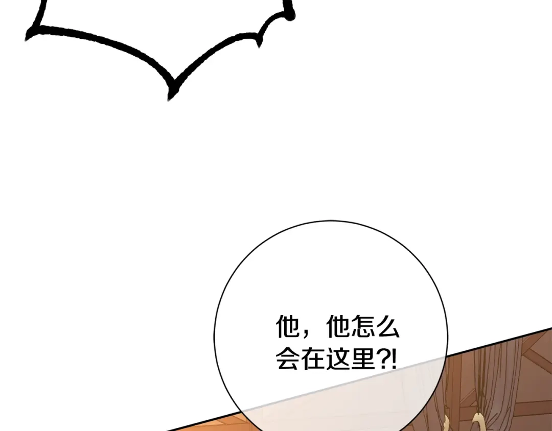 我只心动不结婚 第10话 人前失态 第126页