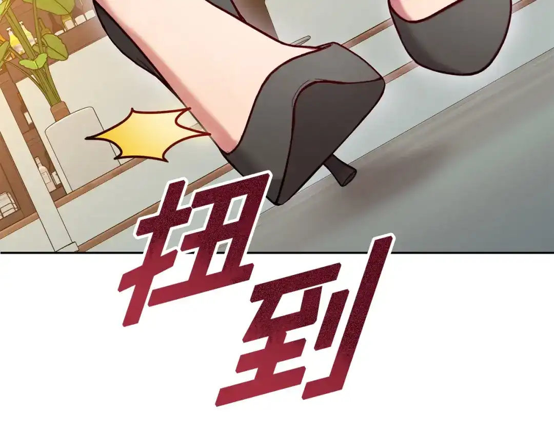 我只心动不结婚 第10话 人前失态 第133页