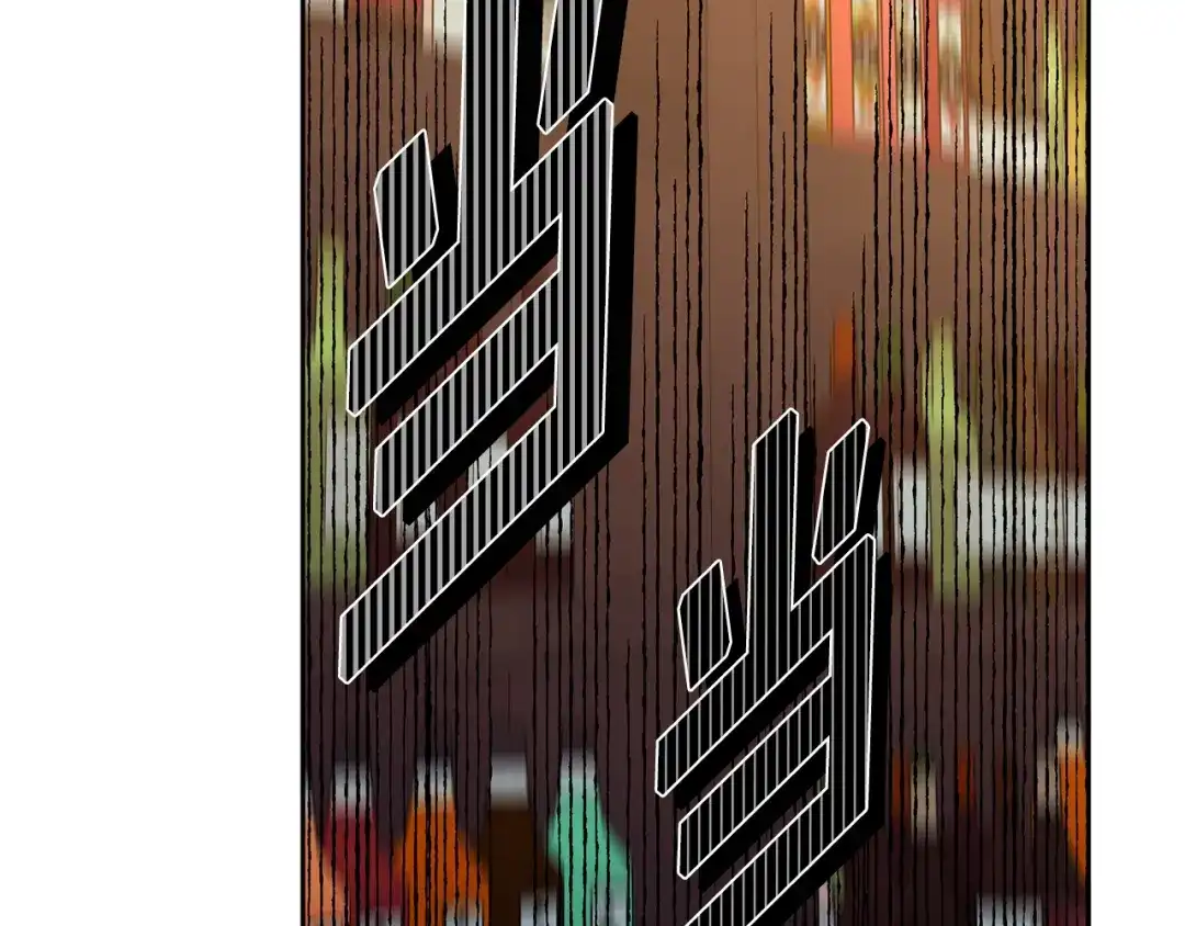 我只心动不结婚 第10话 人前失态 第135页
