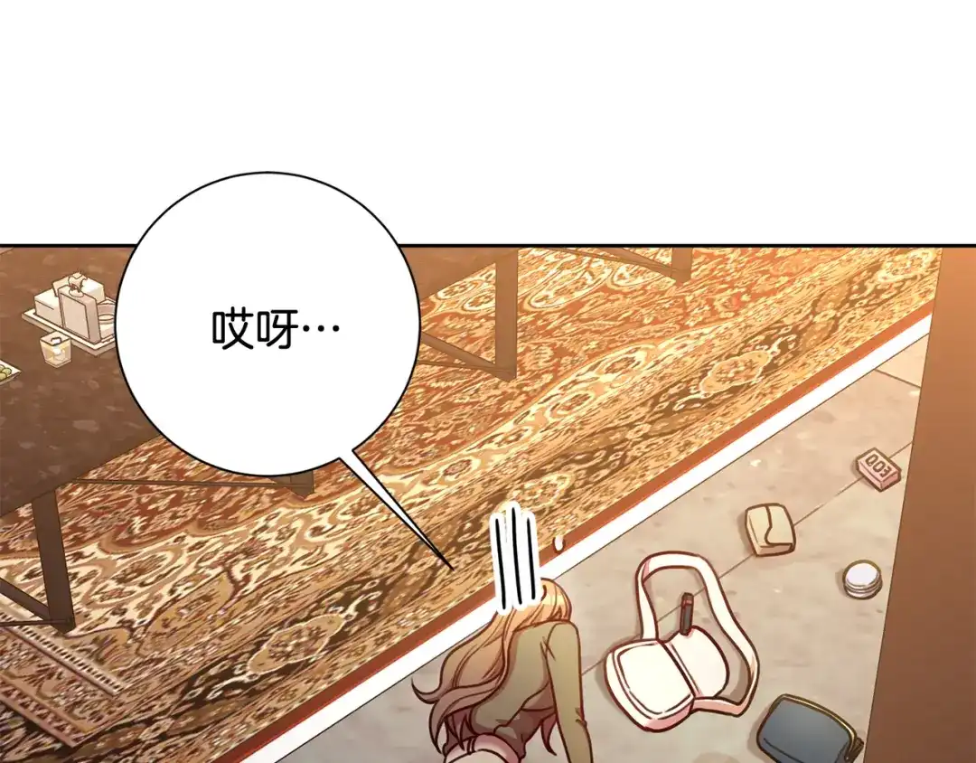我只心动不结婚 第10话 人前失态 第137页