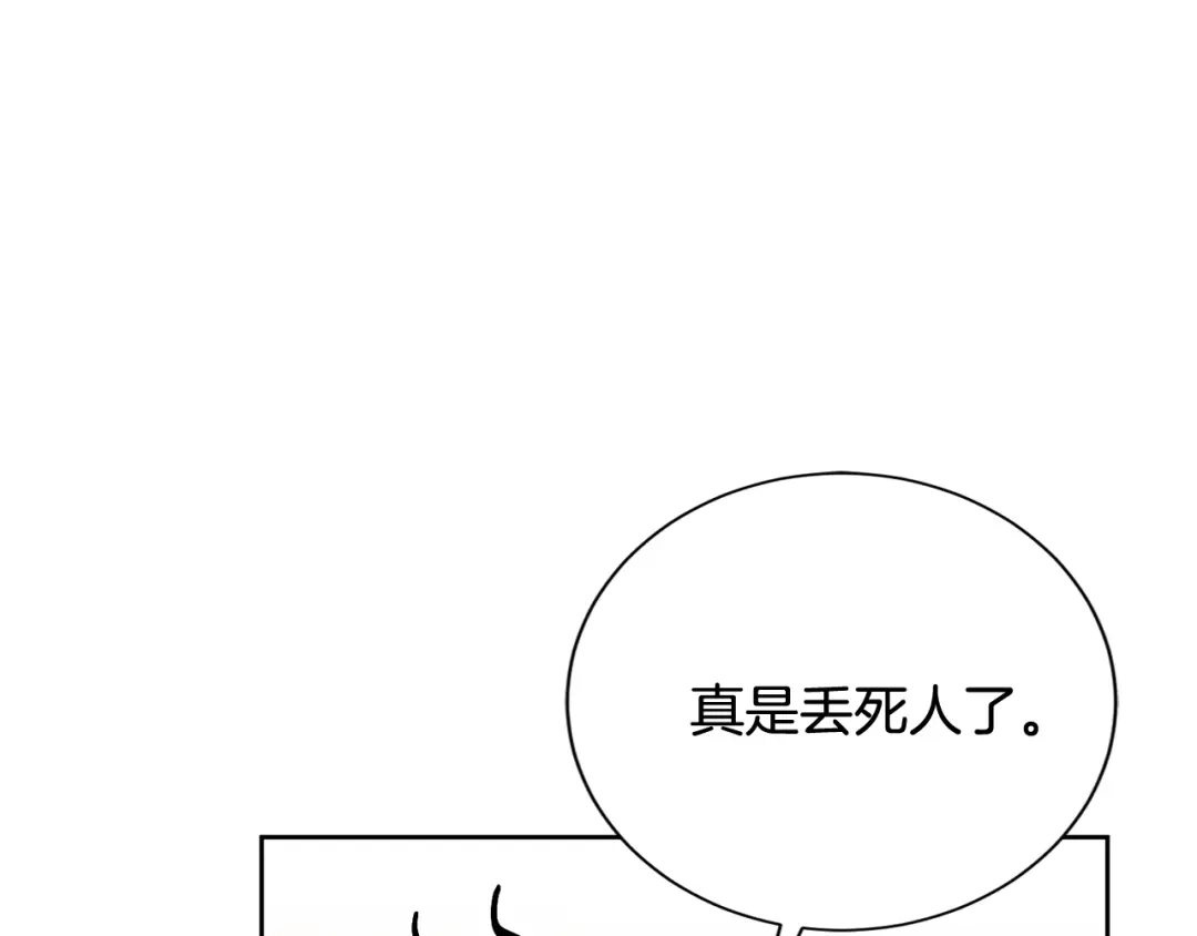 我只心动不结婚 第10话 人前失态 第139页
