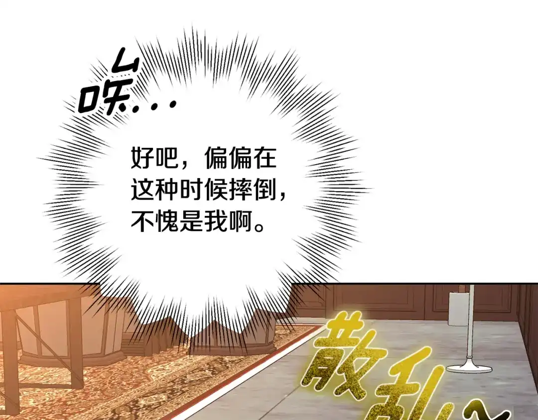 我只心动不结婚 第10话 人前失态 第142页