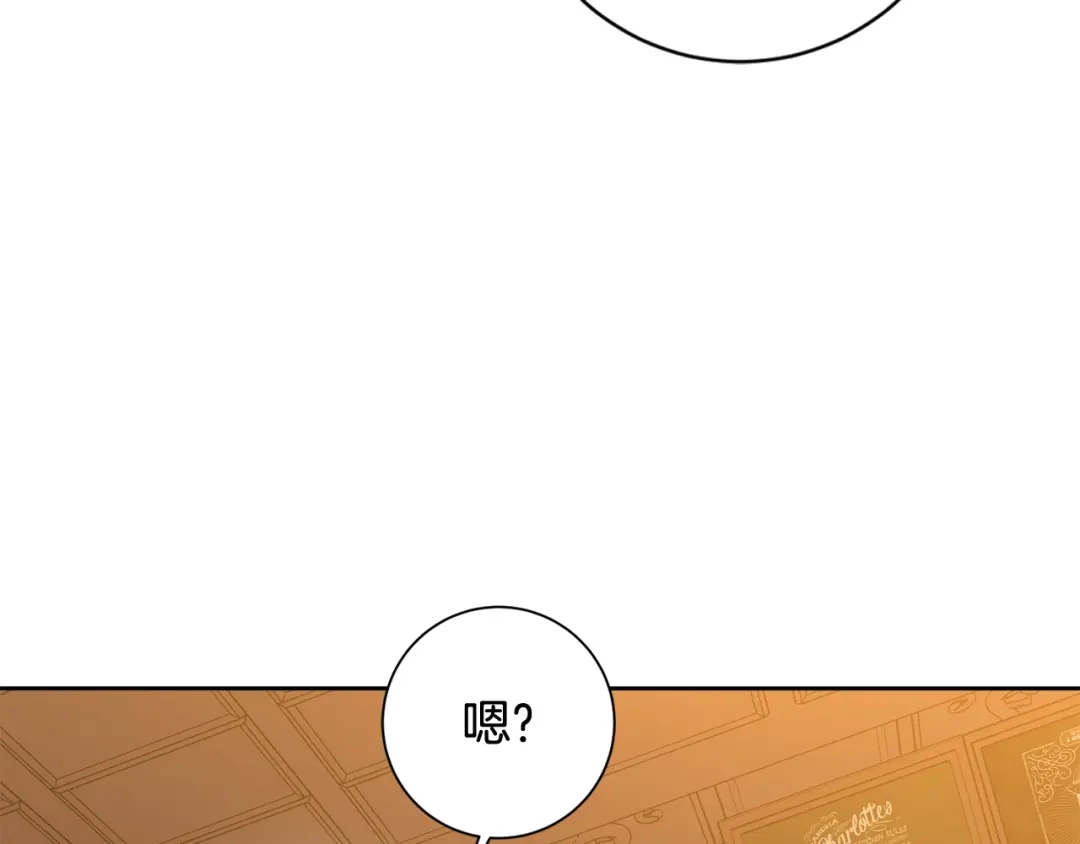 我只心动不结婚 第10话 人前失态 第144页