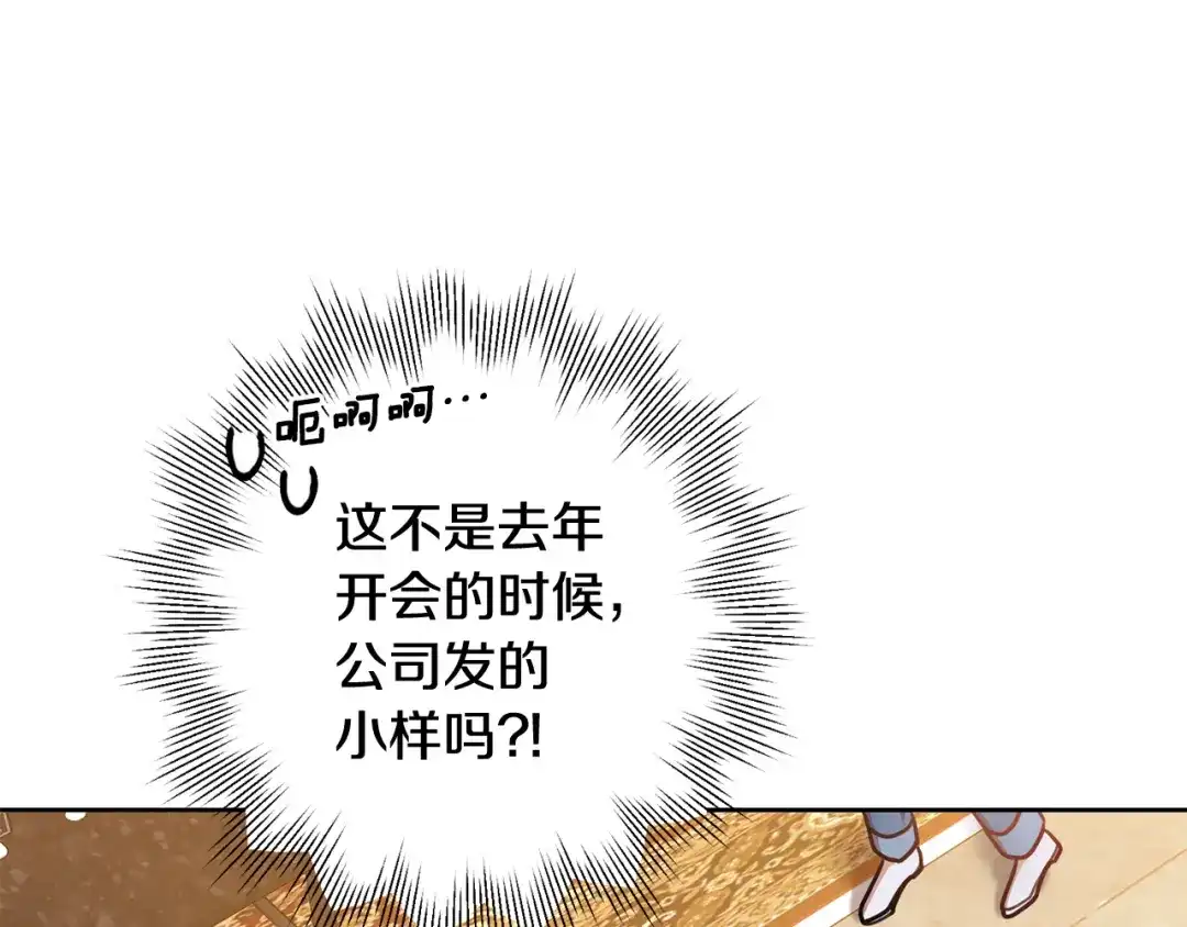 我只心动不结婚 第10话 人前失态 第150页