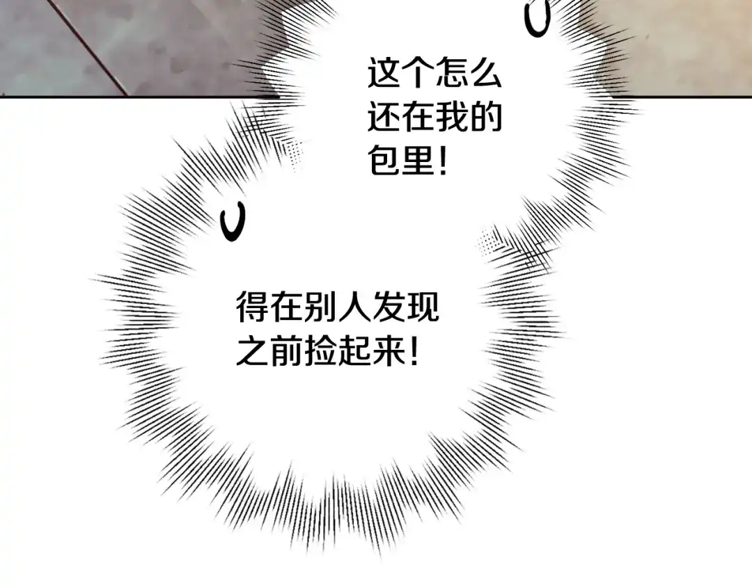 我只心动不结婚 第10话 人前失态 第152页