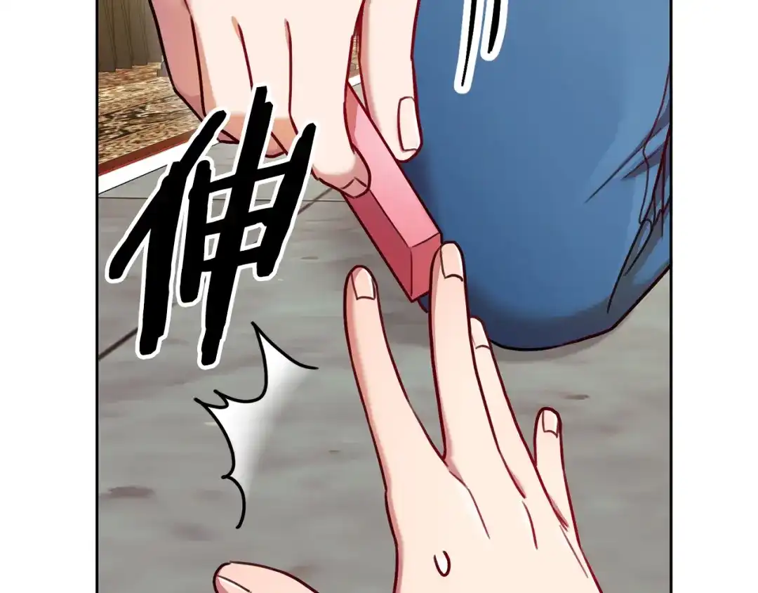 我只心动不结婚 第10话 人前失态 第154页