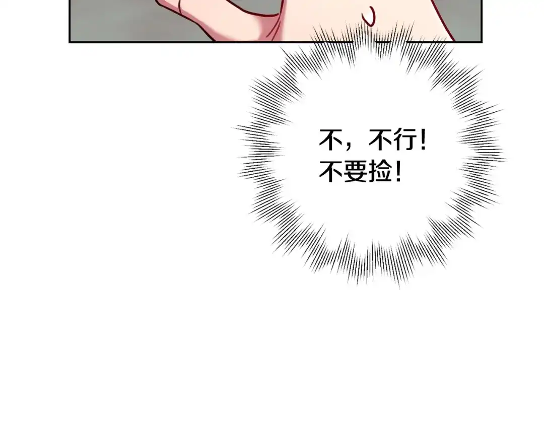 我只心动不结婚 第10话 人前失态 第155页