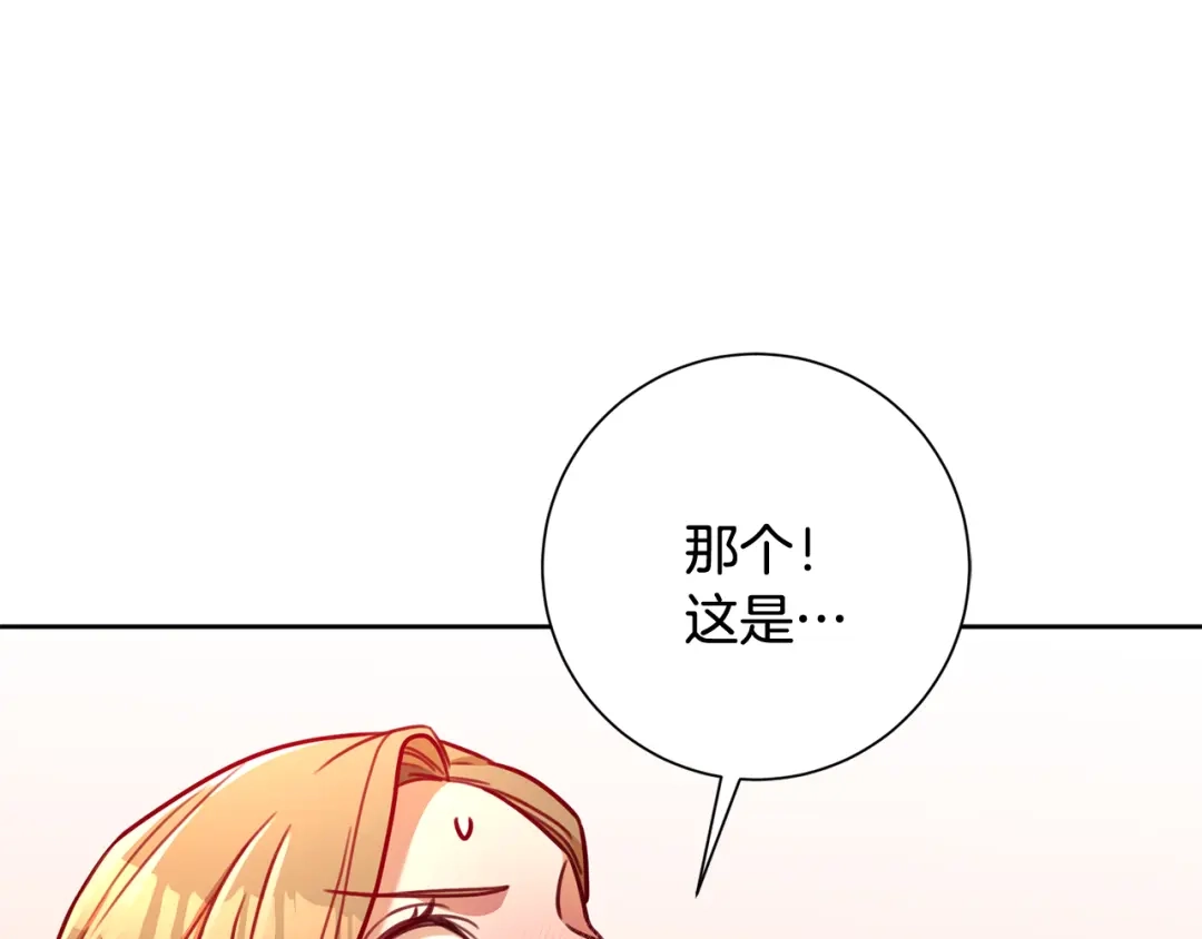 我只心动不结婚 第10话 人前失态 第156页