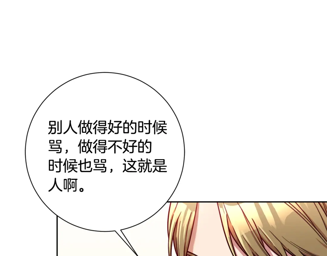 我只心动不结婚 第10话 人前失态 第16页