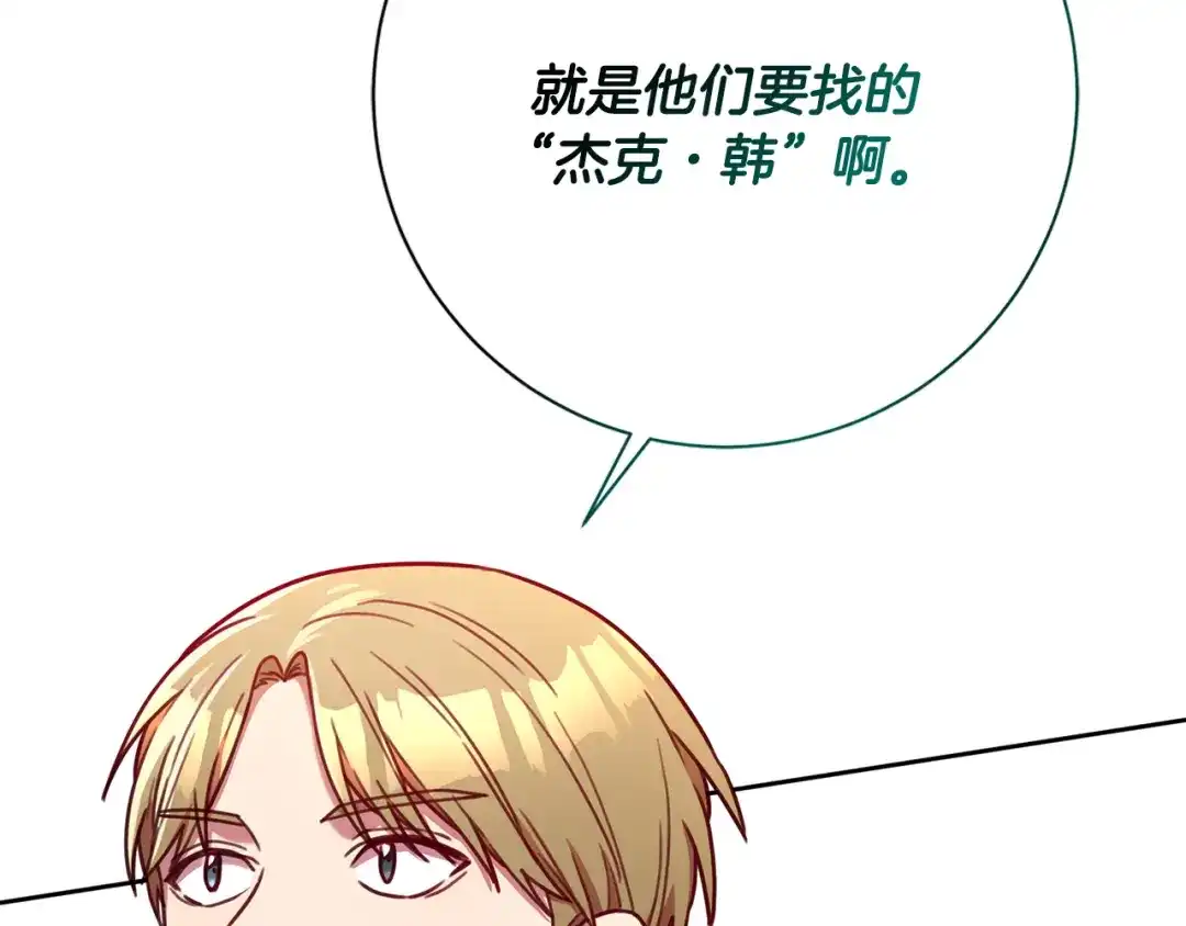 我只心动不结婚 第10话 人前失态 第2页