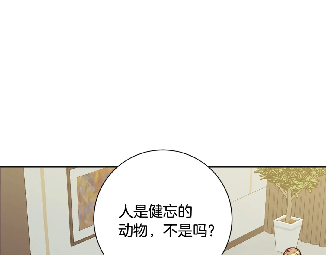 我只心动不结婚 第10话 人前失态 第23页