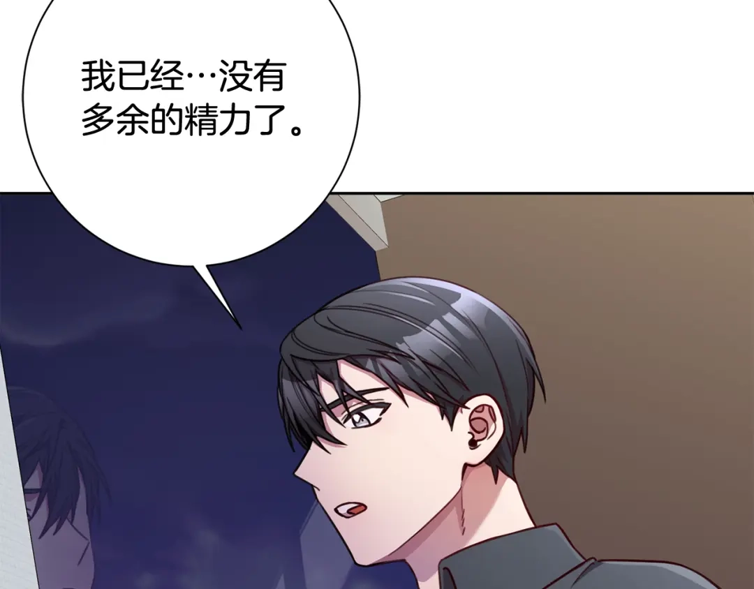 我只心动不结婚 第10话 人前失态 第26页