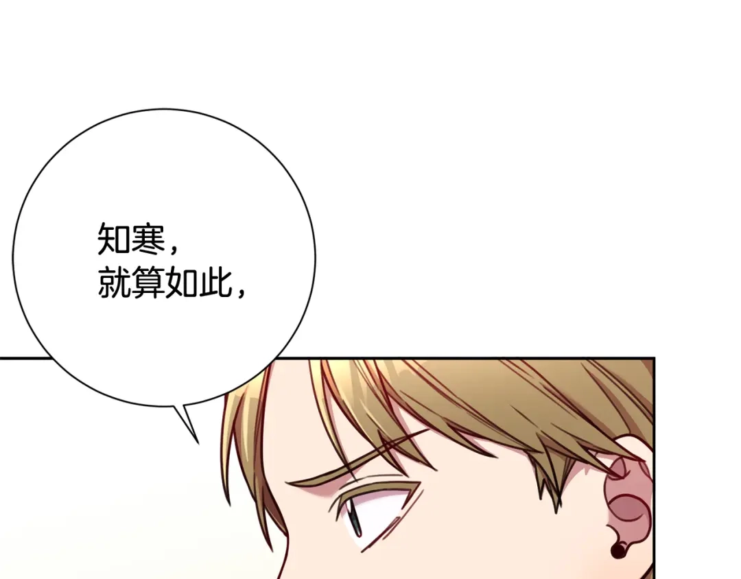 我只心动不结婚 第10话 人前失态 第29页