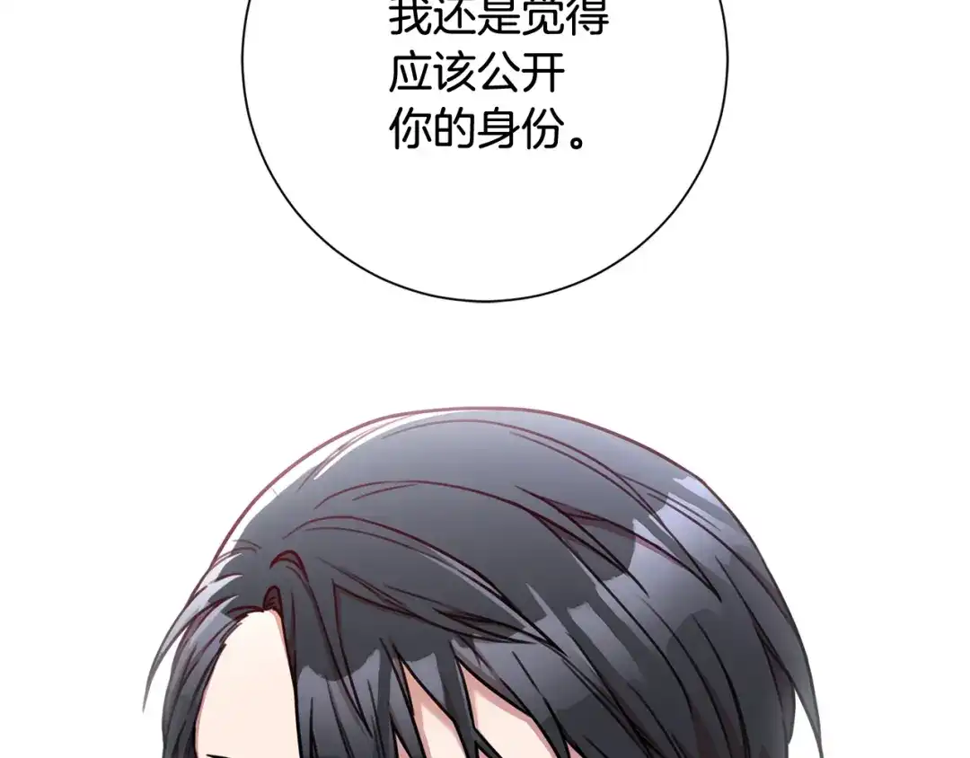 我只心动不结婚 第10话 人前失态 第31页