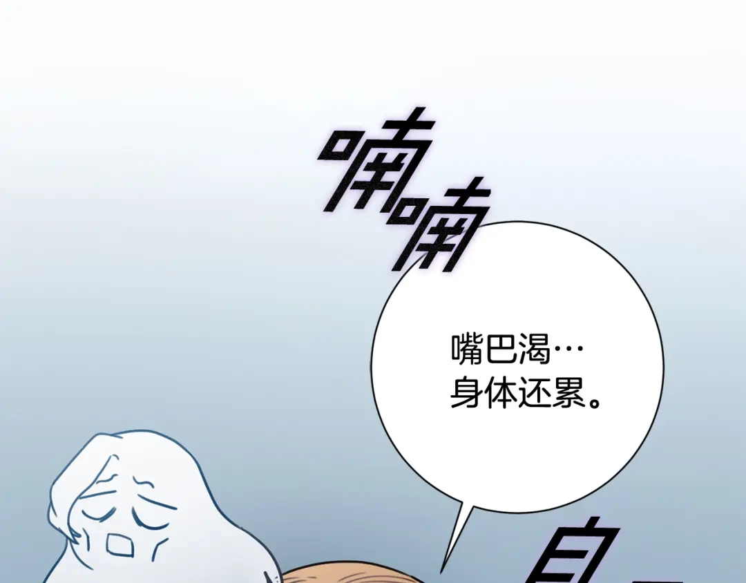 我只心动不结婚 第10话 人前失态 第47页