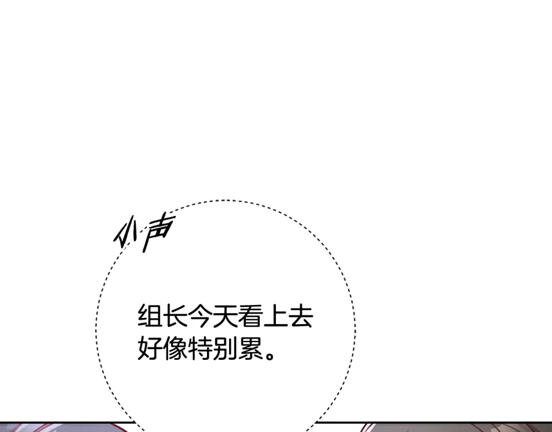 我只心动不结婚 第10话 人前失态 第50页