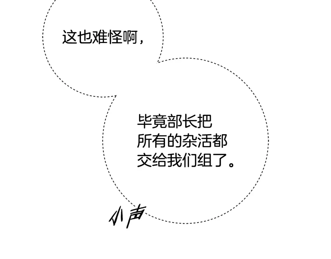 我只心动不结婚 第10话 人前失态 第52页