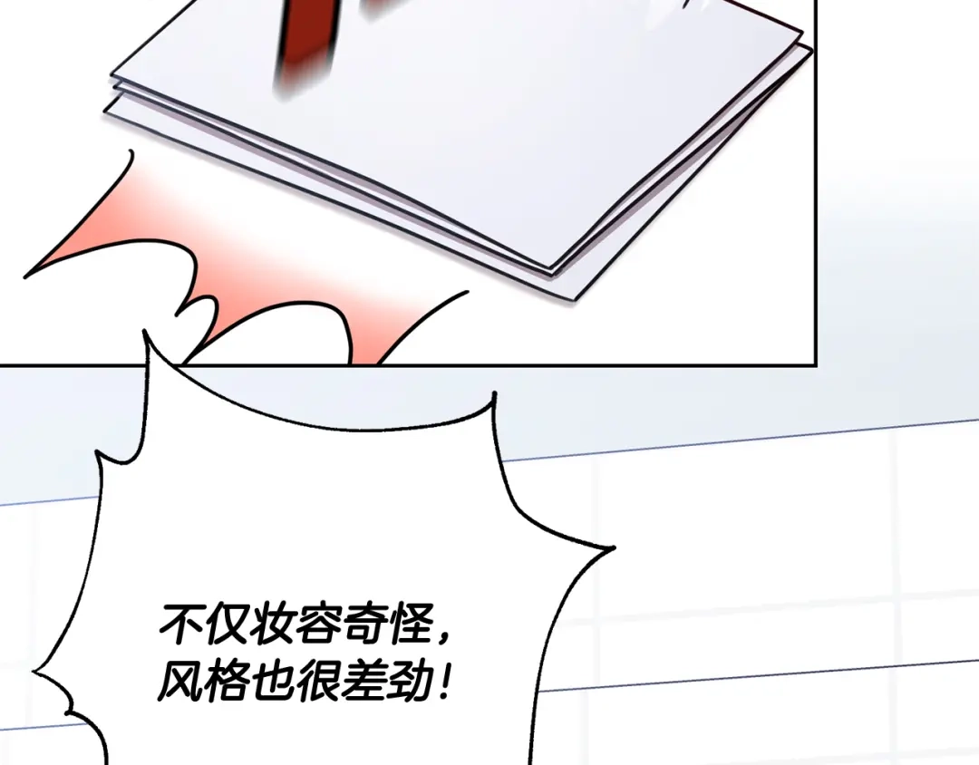 我只心动不结婚 第10话 人前失态 第58页