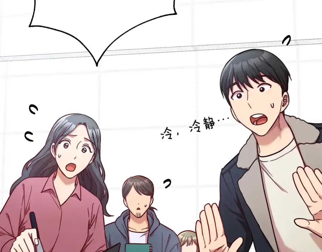 我只心动不结婚 第10话 人前失态 第59页