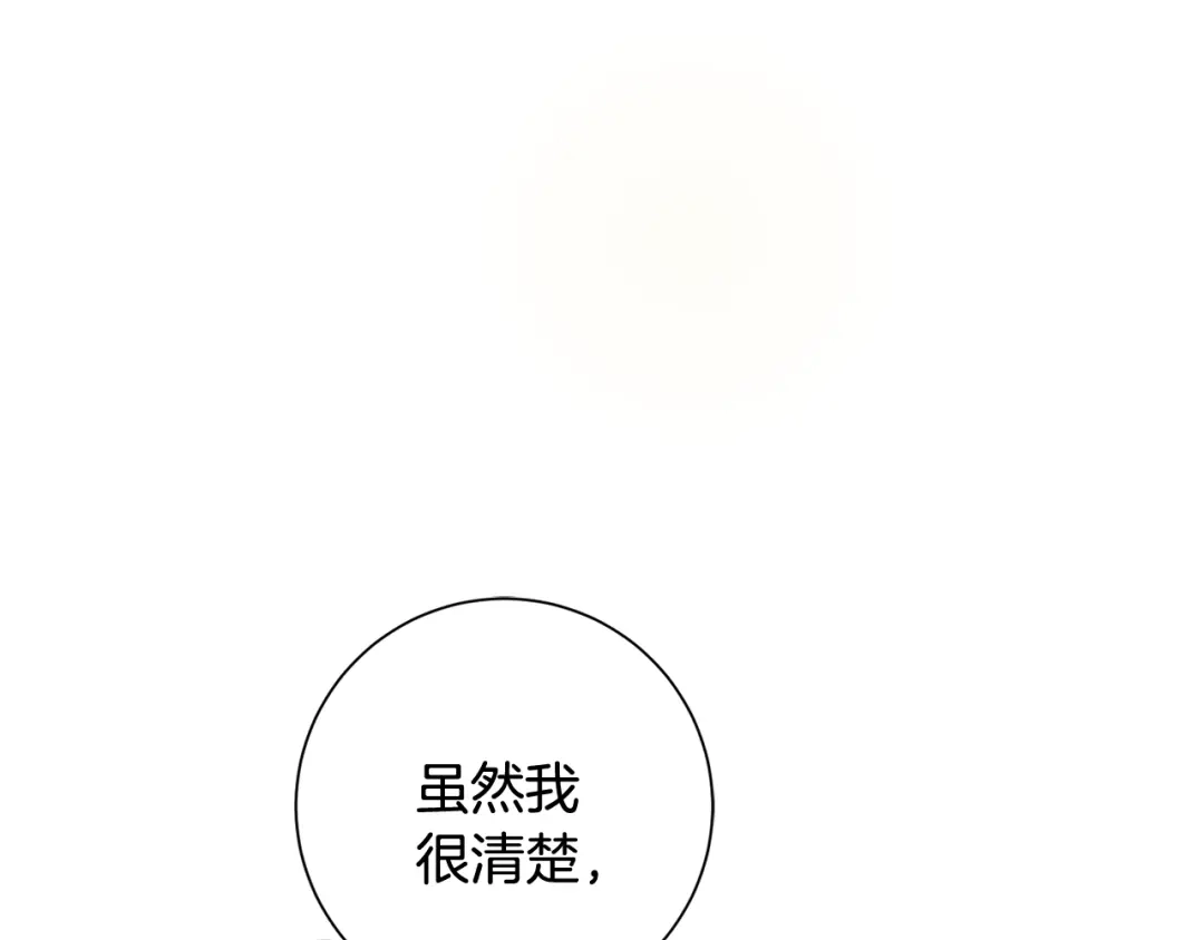 我只心动不结婚 第10话 人前失态 第6页