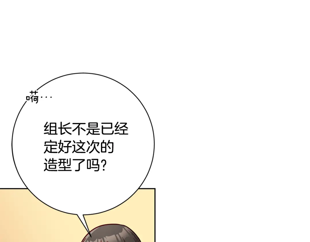 我只心动不结婚 第10话 人前失态 第62页