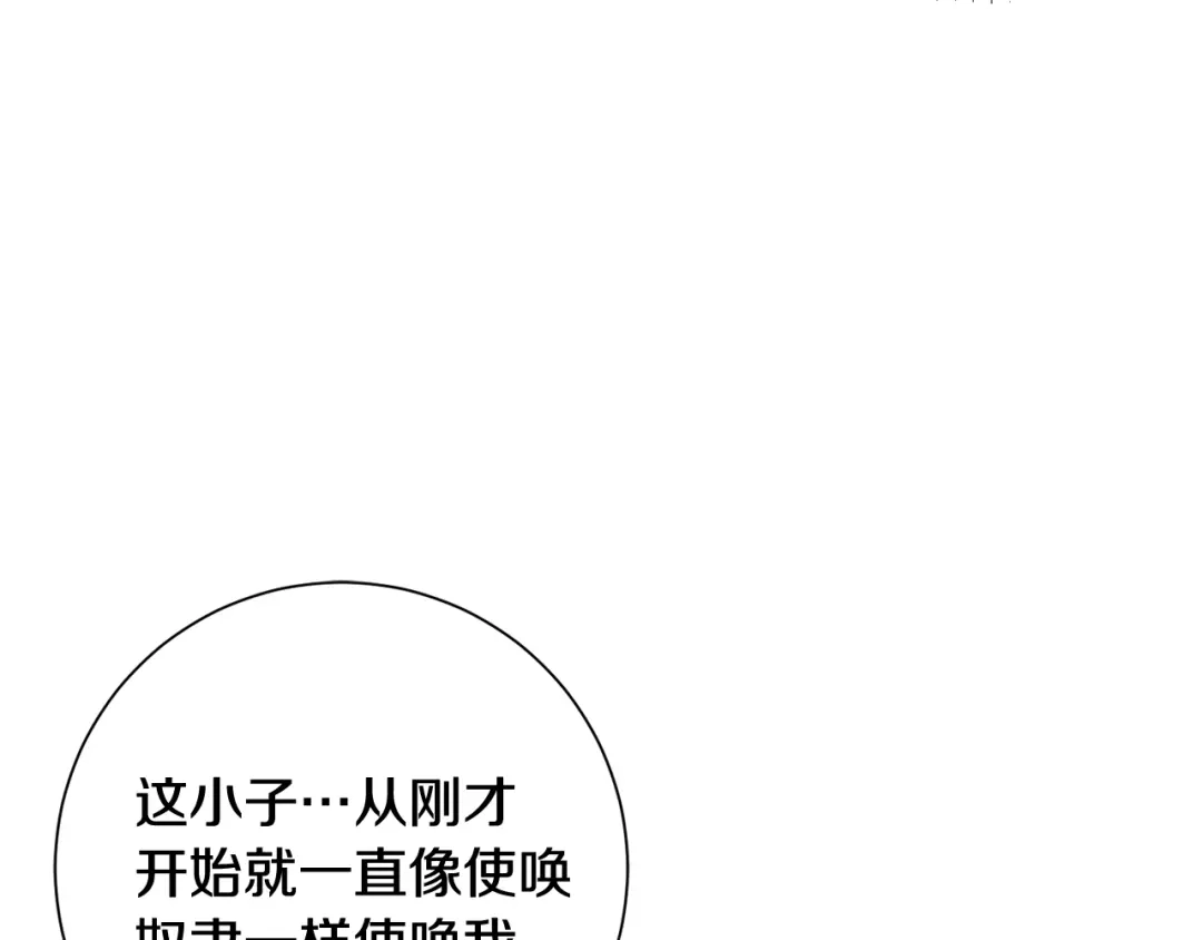 我只心动不结婚 第10话 人前失态 第67页