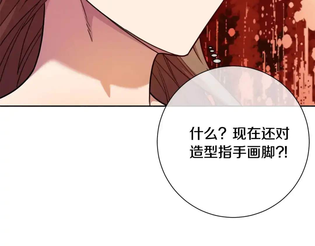 我只心动不结婚 第10话 人前失态 第69页