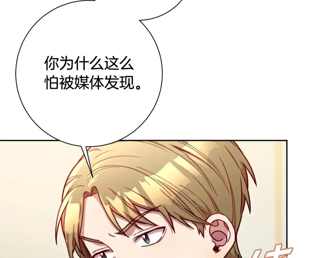我只心动不结婚 第10话 人前失态 第7页
