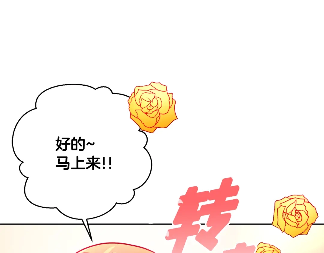 我只心动不结婚 第10话 人前失态 第76页