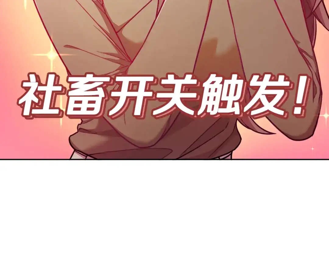 我只心动不结婚 第10话 人前失态 第78页