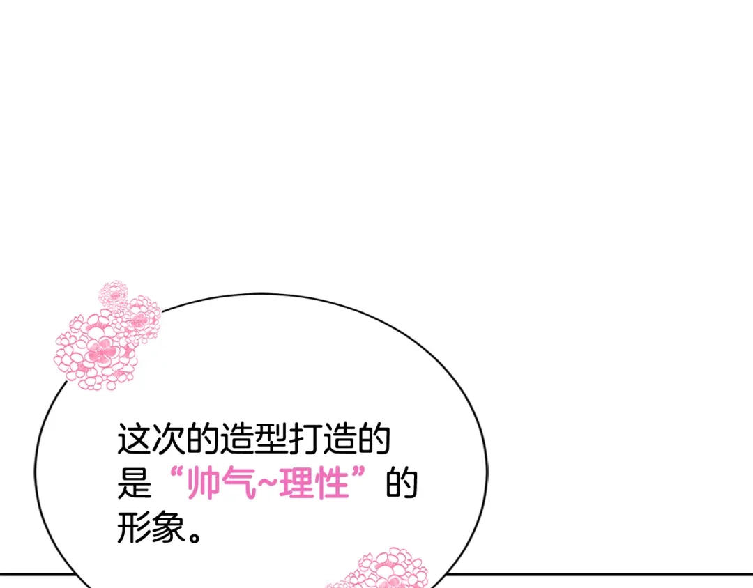 我只心动不结婚 第10话 人前失态 第79页