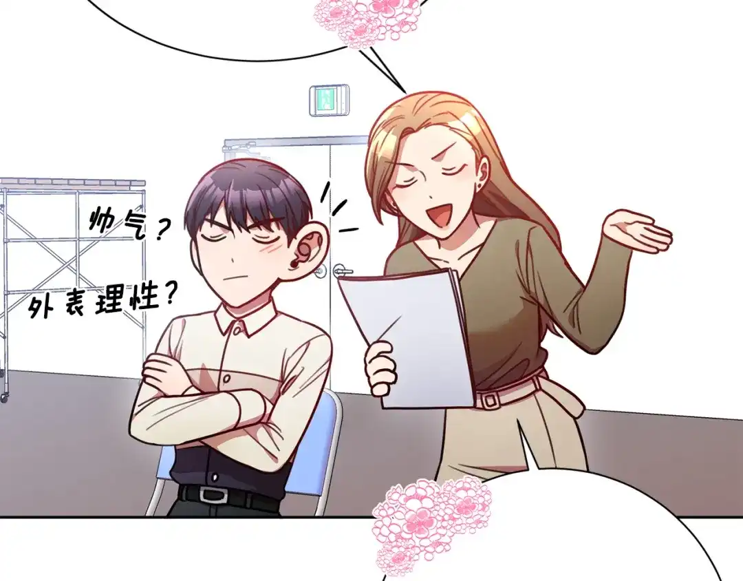 我只心动不结婚 第10话 人前失态 第80页