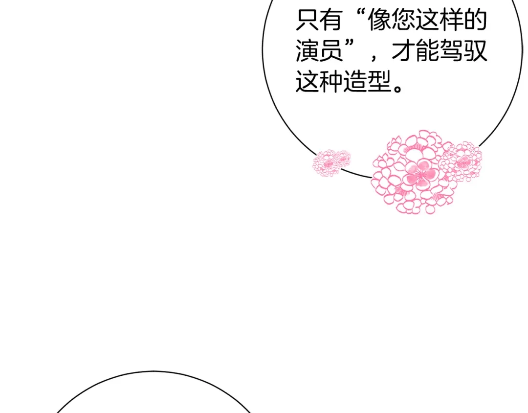 我只心动不结婚 第10话 人前失态 第81页
