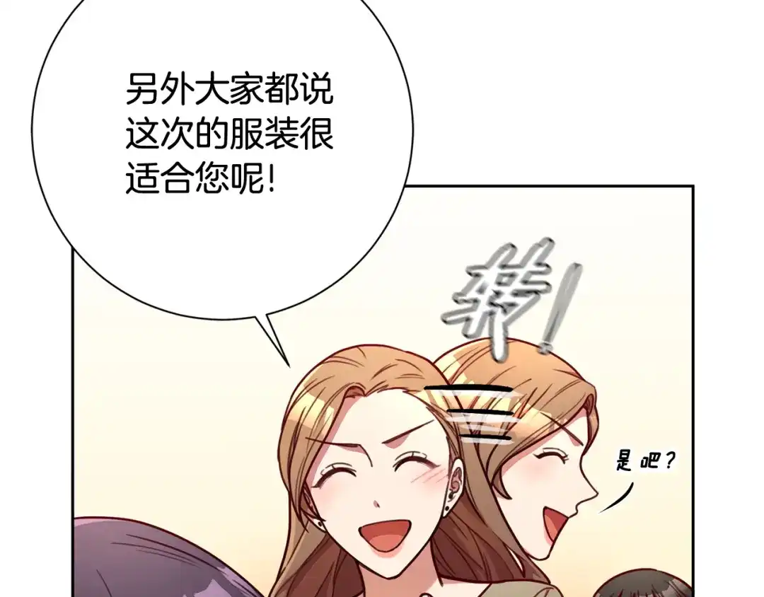我只心动不结婚 第10话 人前失态 第82页