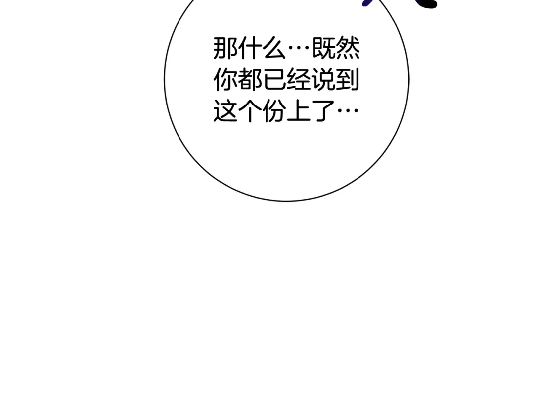 我只心动不结婚 第10话 人前失态 第84页