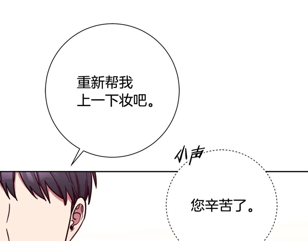 我只心动不结婚 第10话 人前失态 第85页
