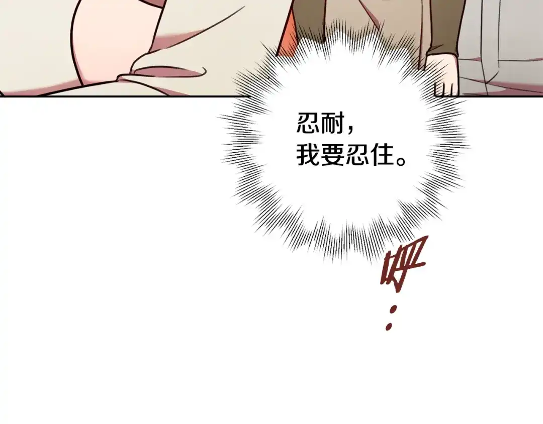 我只心动不结婚 第10话 人前失态 第87页