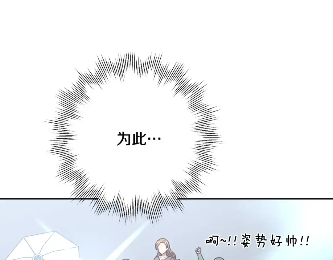 我只心动不结婚 第10话 人前失态 第91页