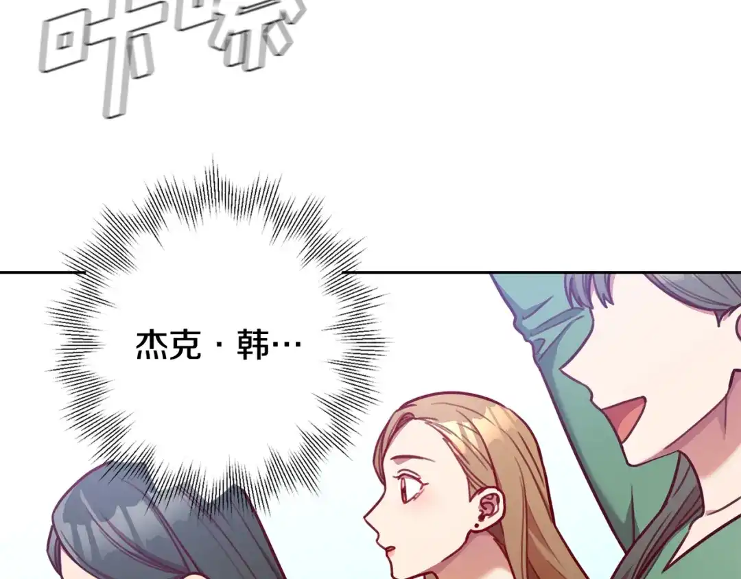 我只心动不结婚 第10话 人前失态 第94页