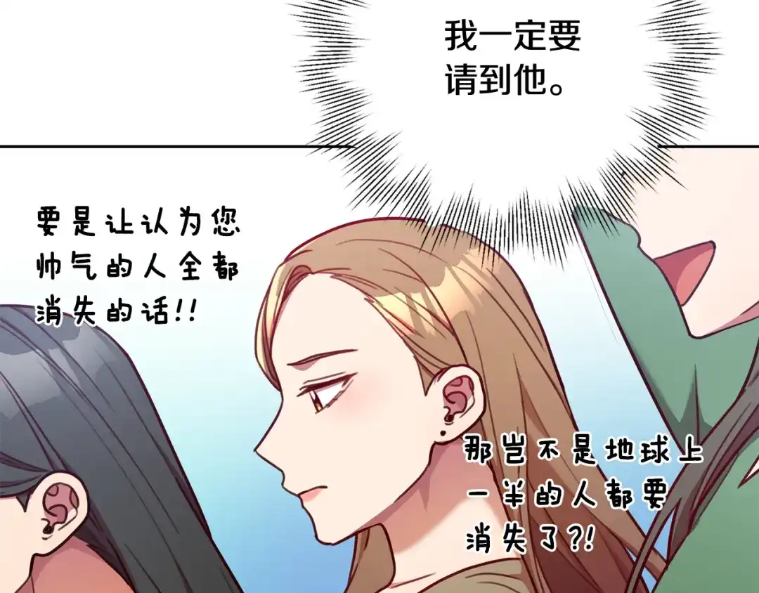 我只心动不结婚 第10话 人前失态 第96页